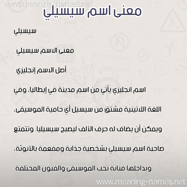 معاني الأسماء على صورة صورة اسم سيسيلي sisily