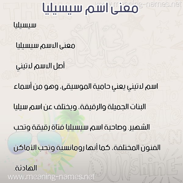 معاني الأسماء على صورة صورة اسم سيسيليا sisilia معاني الأسماء على صورة صورة اسم سيسيليا sisilia