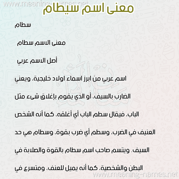 معاني الأسماء على صورة صورة اسم سيطام Sattam معاني الأسماء على صورة صورة اسم سيطام Sattam