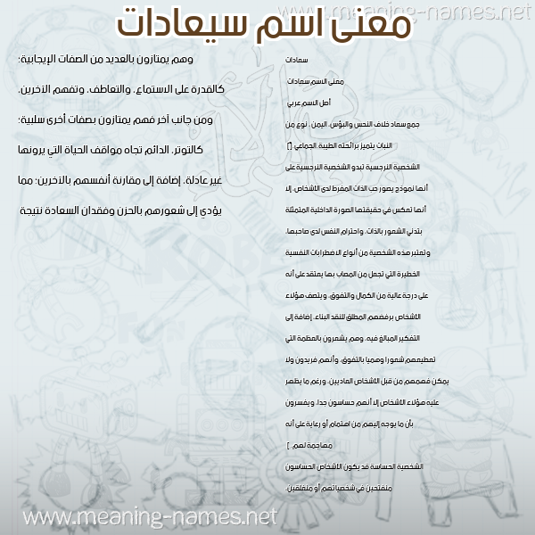 صورة اسم سيعادات Saadat معاني الأسماء على صورة صورة اسم سيعادات Saadat معاني الأسماء على صورة