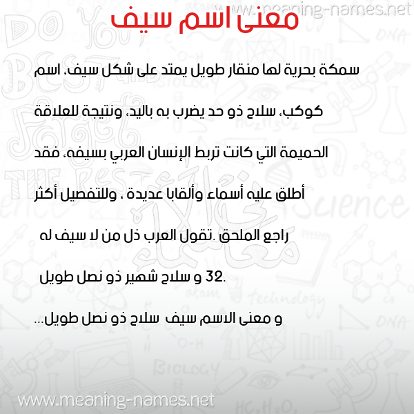 صورة اسم سيف Saif معاني الأسماء على صورة صورة اسم سيف Saif معاني الأسماء على صورة