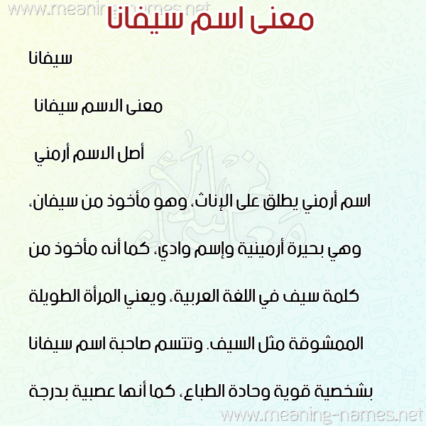معاني الأسماء على صورة صورة اسم سيفانا sifana معاني الأسماء على صورة صورة اسم سيفانا sifana