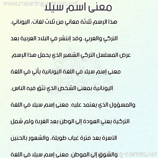 صورة اسم سيلا sila معاني الأسماء على صورة صورة اسم سيلا sila معاني الأسماء على صورة