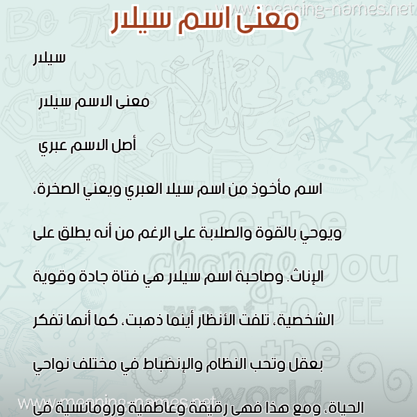 صورة اسم سيلار sillar معاني الأسماء على صورة صورة اسم سيلار sillar معاني الأسماء على صورة