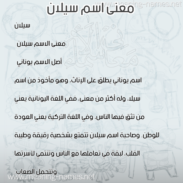 صورة اسم سيلان sillan معاني الأسماء على صورة صورة اسم سيلان sillan معاني الأسماء على صورة