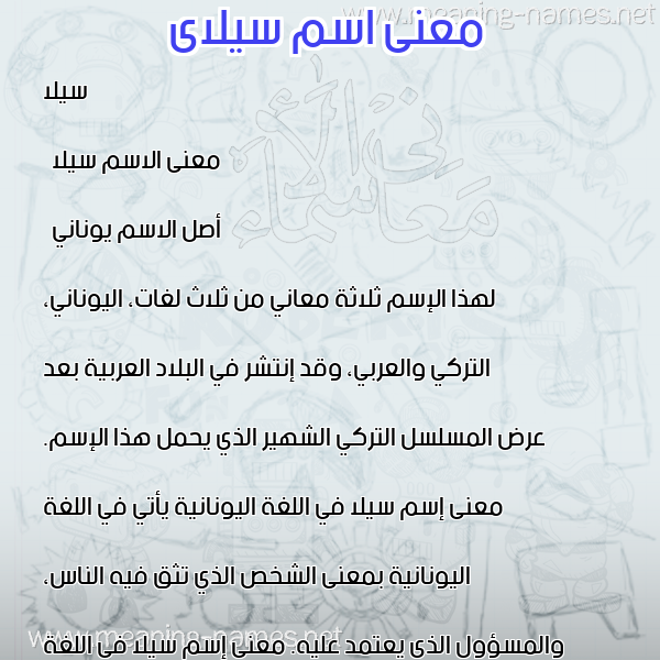 صورة اسم سيلاى sillai معاني الأسماء على صورة صورة اسم سيلاى sillai معاني الأسماء على صورة