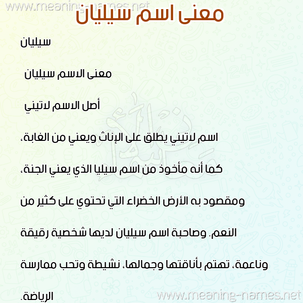 صورة اسم سيليان silian معاني الأسماء على صورة صورة اسم سيليان silian معاني الأسماء على صورة