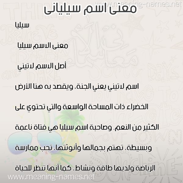 صورة اسم سيليانى siliani معاني الأسماء على صورة صورة اسم سيليانى siliani معاني الأسماء على صورة
