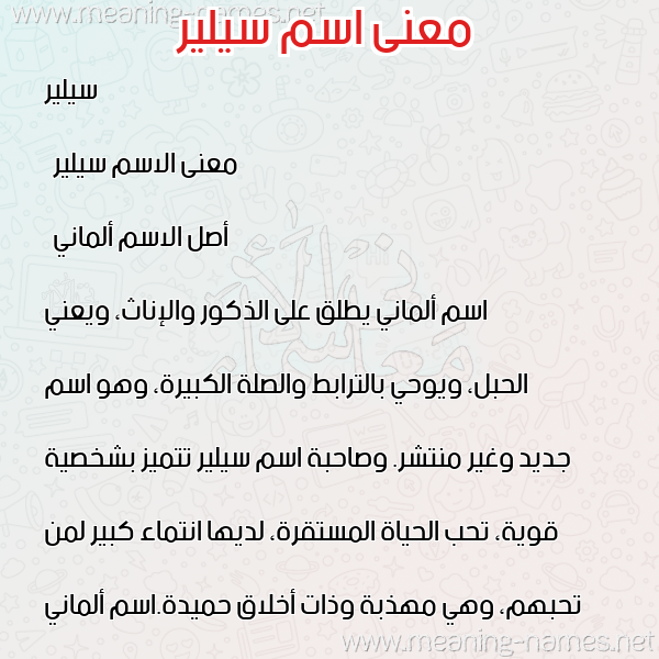 صورة اسم سيلير Seiler معاني الأسماء على صورة صورة اسم سيلير Seiler معاني الأسماء على صورة