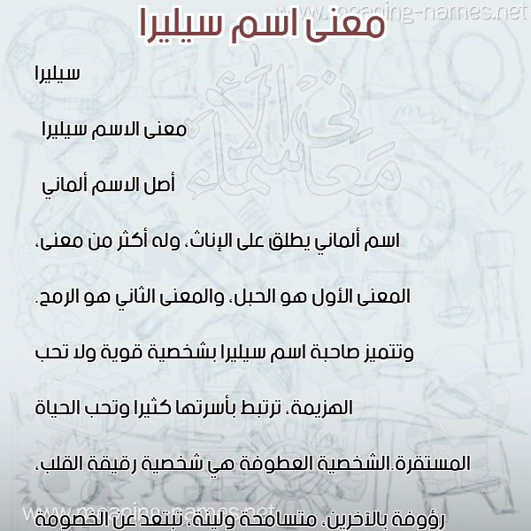 صورة اسم سيليرا Silira معاني الأسماء على صورة صورة اسم سيليرا Silira معاني الأسماء على صورة