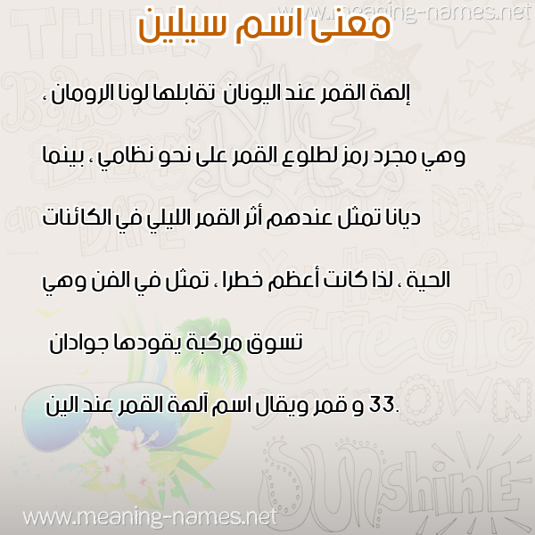 صورة اسم سيلين Silin معاني الأسماء على صورة