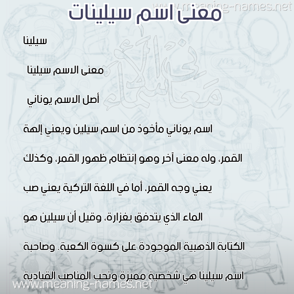صورة اسم سيلينات silionat معاني الأسماء على صورة صورة اسم سيلينات silionat معاني الأسماء على صورة