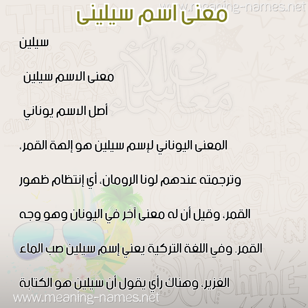 صورة اسم سيلينى silini معاني الأسماء على صورة صورة اسم سيلينى silini معاني الأسماء على صورة