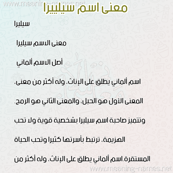صورة اسم سيلييرا Silira معاني الأسماء على صورة صورة اسم سيلييرا Silira معاني الأسماء على صورة