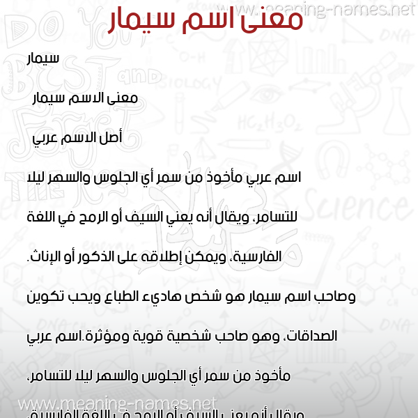 صورة اسم سيمار Simar معاني الأسماء على صورة صورة اسم سيمار Simar معاني الأسماء على صورة