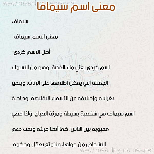 صورة اسم سيمافا simafa معاني الأسماء على صورة صورة اسم سيمافا simafa معاني الأسماء على صورة