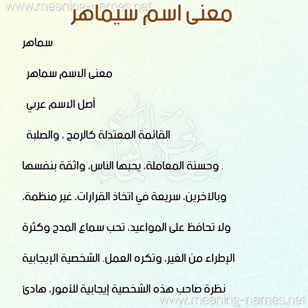 صورة اسم سيماهر Samaher معاني الأسماء على صورة