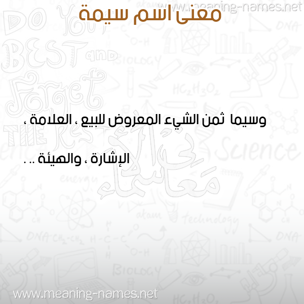 صورة اسم سيمة SIMH معاني الأسماء على صورة صورة اسم سيمة SIMH معاني الأسماء على صورة