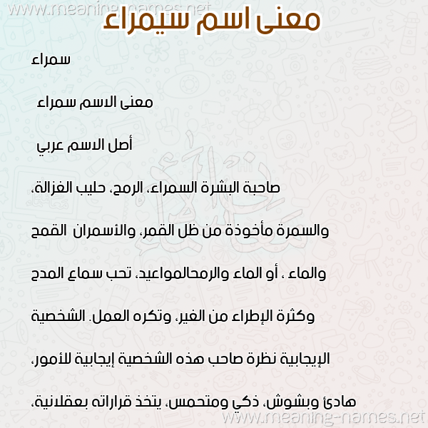 صورة اسم سيمراء Samraa معاني الأسماء على صورة صورة اسم سيمراء Samraa معاني الأسماء على صورة