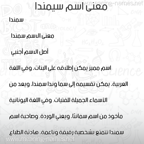 صورة اسم سيمندا Samanda معاني الأسماء على صورة صورة اسم سيمندا Samanda معاني الأسماء على صورة