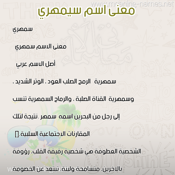 صورة اسم سيمهري Samhari معاني الأسماء على صورة صورة اسم سيمهري Samhari معاني الأسماء على صورة
