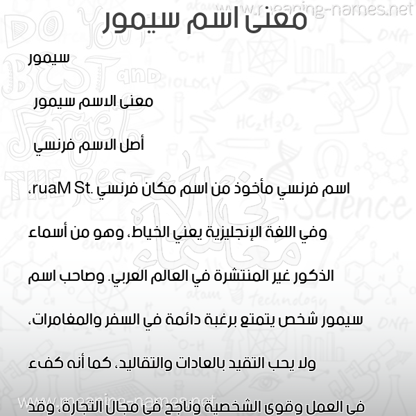 معاني الأسماء على صورة صورة اسم سيمور simour معاني الأسماء على صورة صورة اسم سيمور simour
