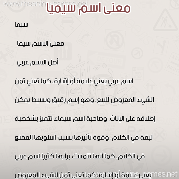 صورة اسم سيميا Sima معاني الأسماء على صورة صورة اسم سيميا Sima معاني الأسماء على صورة