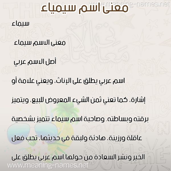 صورة اسم سيمياء Saimaa معاني الأسماء على صورة صورة اسم سيمياء Saimaa معاني الأسماء على صورة