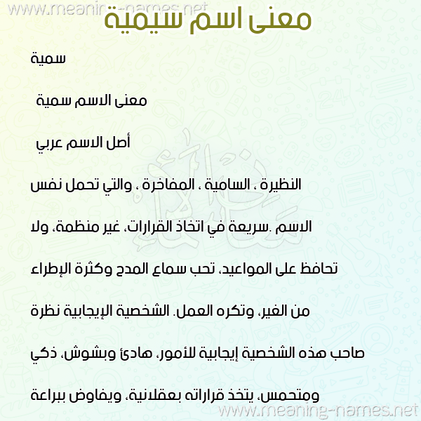 معاني الأسماء على صورة صورة اسم سيمية Sumayyah معاني الأسماء على صورة صورة اسم سيمية Sumayyah