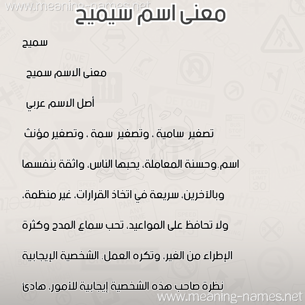 صورة اسم سيميح Samih معاني الأسماء على صورة