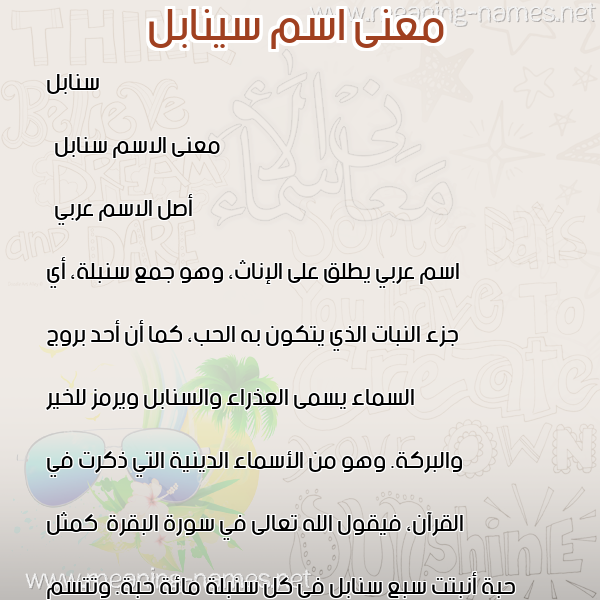 صورة اسم سينابل Sanabel معاني الأسماء على صورة صورة اسم سينابل Sanabel معاني الأسماء على صورة