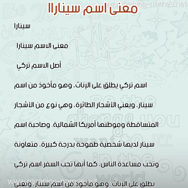 صورة اسم سيناراا Cinara معاني الأسماء على صورة صورة اسم سيناراا Cinara معاني الأسماء على صورة