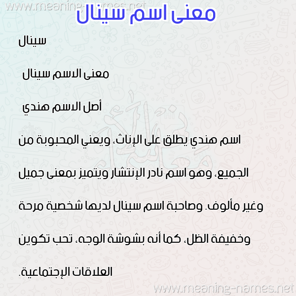 صورة اسم سينال sinal معاني الأسماء على صورة صورة اسم سينال sinal معاني الأسماء على صورة