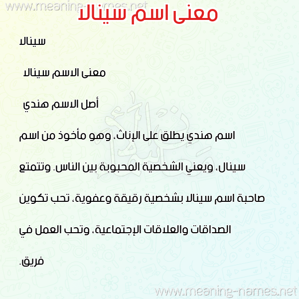 صورة اسم سينالا sinala معاني الأسماء على صورة صورة اسم سينالا sinala معاني الأسماء على صورة