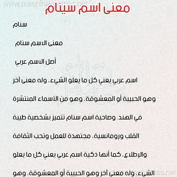 معاني الأسماء على صورة صورة اسم سينام Sanam معاني الأسماء على صورة صورة اسم سينام Sanam