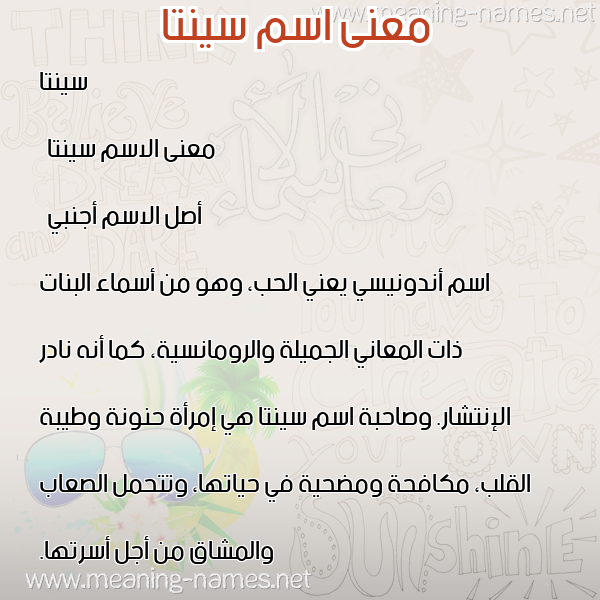 صورة اسم سينتا seenra معاني الأسماء على صورة