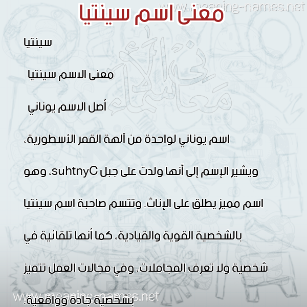 صورة اسم سينتيا sinitia معاني الأسماء على صورة صورة اسم سينتيا sinitia معاني الأسماء على صورة