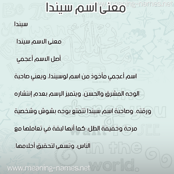 صورة اسم سيندا sinda معاني الأسماء على صورة صورة اسم سيندا sinda معاني الأسماء على صورة