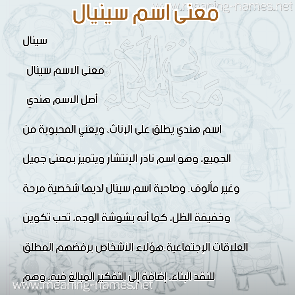 صورة اسم سينيال Sinal معاني الأسماء على صورة