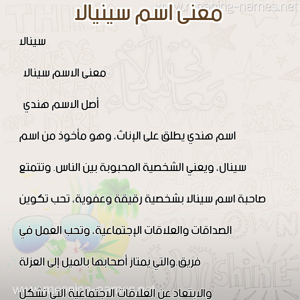 صورة اسم سينيالا Sinala معاني الأسماء على صورة صورة اسم سينيالا Sinala معاني الأسماء على صورة