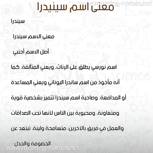 صورة اسم سينيدرا Sindra معاني الأسماء على صورة