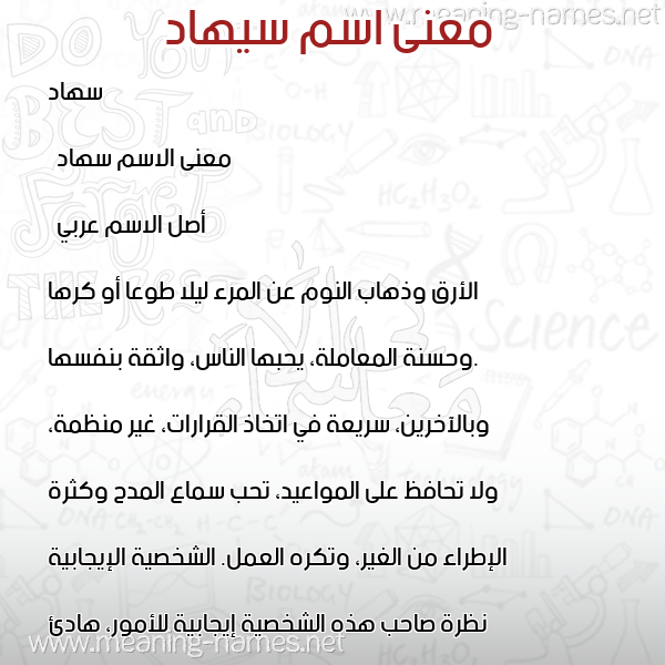 صورة اسم سيهاد Suhad معاني الأسماء على صورة صورة اسم سيهاد Suhad معاني الأسماء على صورة