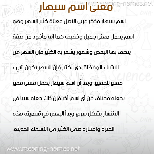 معاني الأسماء على صورة صورة اسم سيهار sihar معاني الأسماء على صورة صورة اسم سيهار sihar