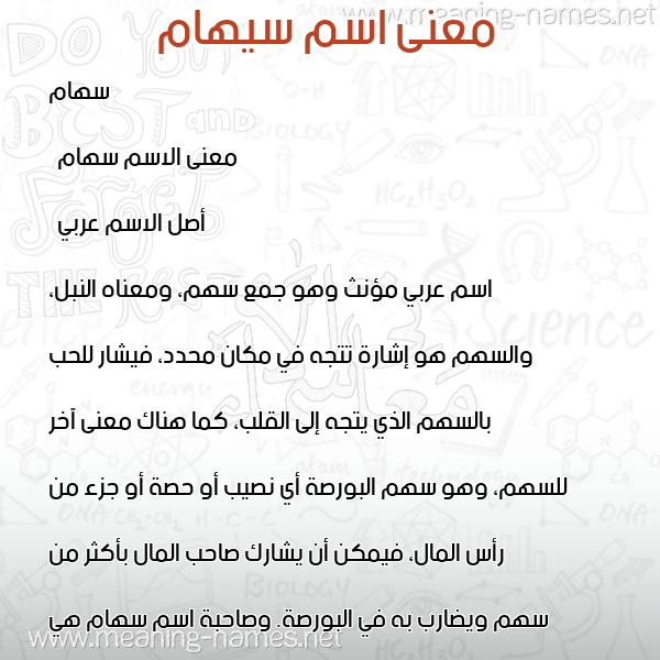صورة اسم سيهام Siham معاني الأسماء على صورة
