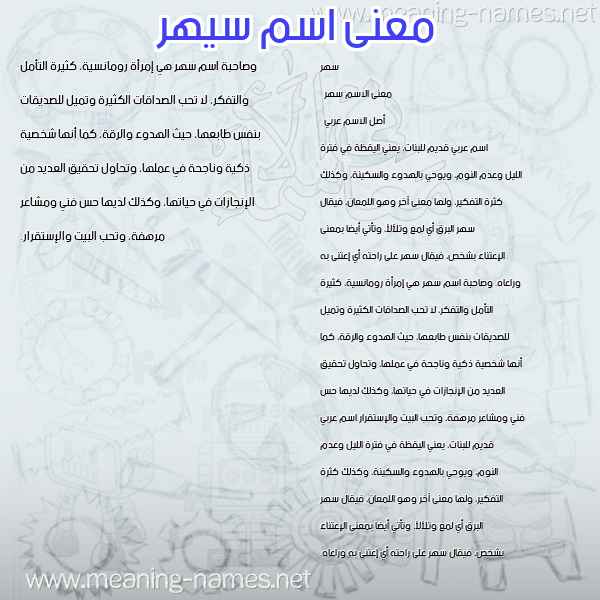 صورة اسم سيهر Sahar معاني الأسماء على صورة صورة اسم سيهر Sahar معاني الأسماء على صورة
