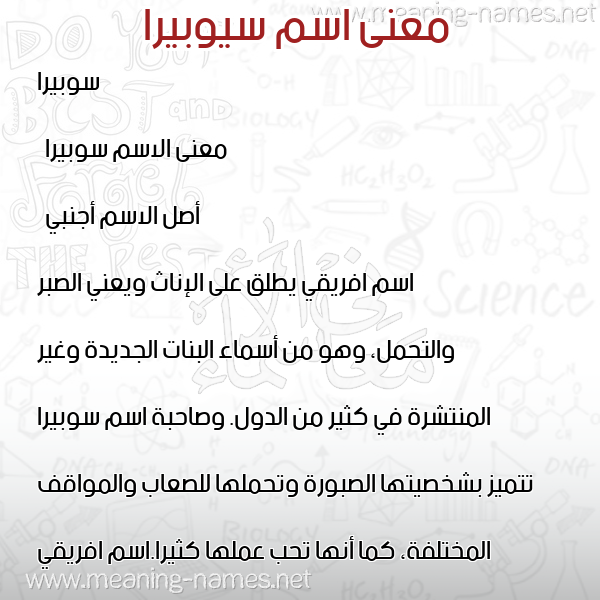 صورة اسم سيوبيرا Subira معاني الأسماء على صورة