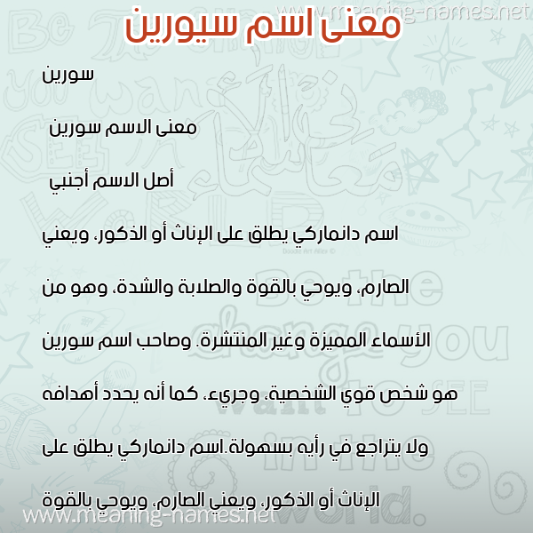 صورة اسم سيورين Soren معاني الأسماء على صورة