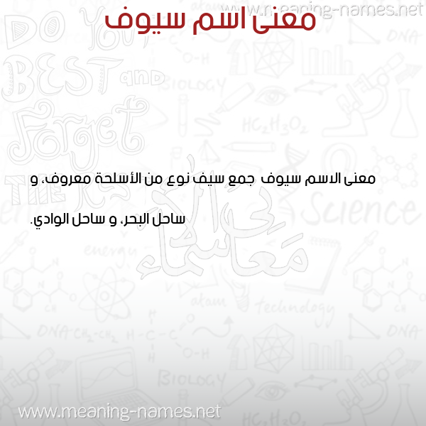 صورة اسم سيوف Sywf معاني الأسماء على صورة صورة اسم سيوف Sywf معاني الأسماء على صورة