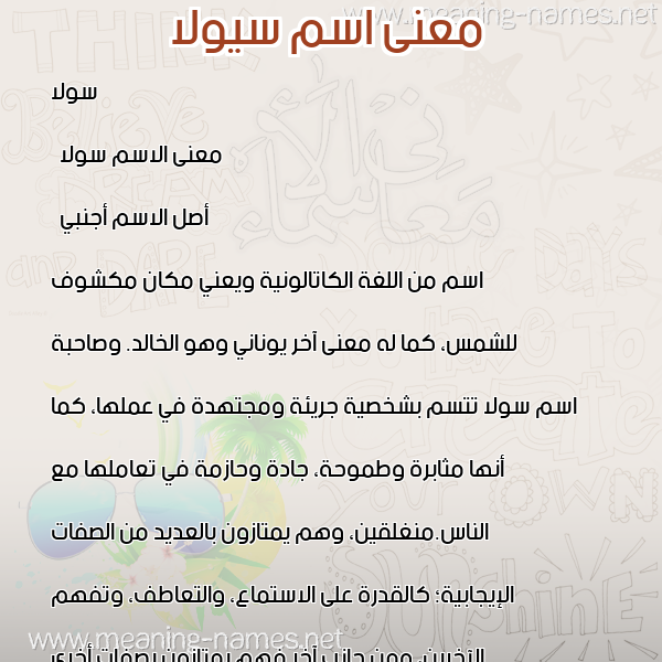 صورة اسم سيولا Sola معاني الأسماء على صورة