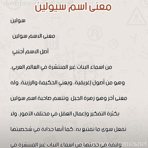 صورة اسم سيولين Soleen معاني الأسماء على صورة